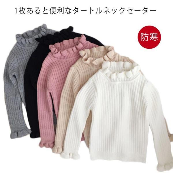 女の子 セーター ニット キッズ 子供 フリル 長袖 トップス 子供服 こども服 ガールズ 秋 冬 ...