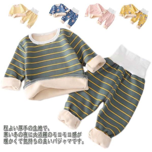 キッズ パジャマ セットアップ 腹巻付き 裏起毛 長袖 ナイトウェア ハイウエスト 春 秋 冬 ルー...
