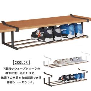 浮かせる伸縮シューズラック 引っ掛け式 省スペース シューズラック 浮かせる伸縮シューズラック 靴収納 靴箱 吊り下げ 下駄箱 靴入れ 靴収納 伸縮式