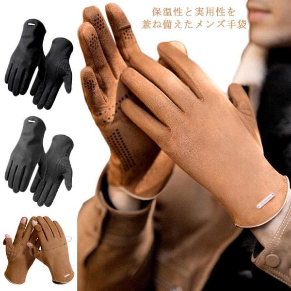 手袋 ハンドウォーマー メンズ スエード 手ぶくろ 防寒 防風 秋冬 スマホ手袋 裏起毛 スマートフ...