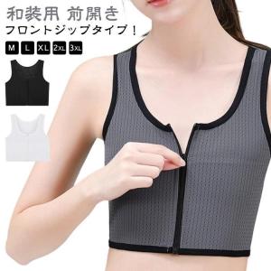 メッシュ 和装 ブラジャー 下着 和装用 前開き...の商品画像
