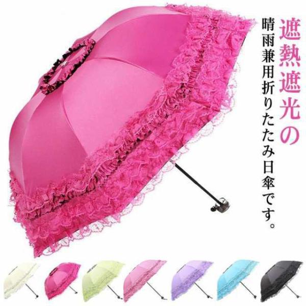 日傘 折りたたみ傘 完全遮光 軽量 レディース 傘 晴雨兼用 折りたたみ レース フリル 無地 遮熱...