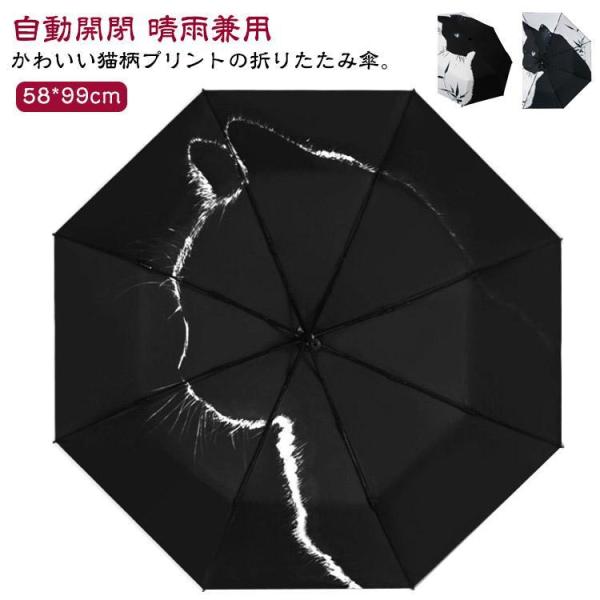 UPF50 猫柄 撥水 傘 折りたたみ傘 メンズ UVカット 自動開閉  完全遮光 耐風 ねこ 軽量...