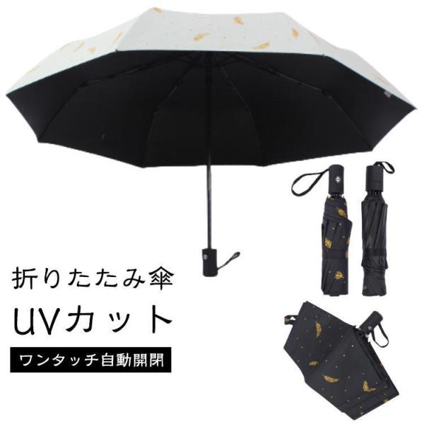 折りたたみ傘 折り畳み傘 ワンタッチ 自動開閉 日傘 遮光遮熱 UVカット UPF50  8本骨 耐...