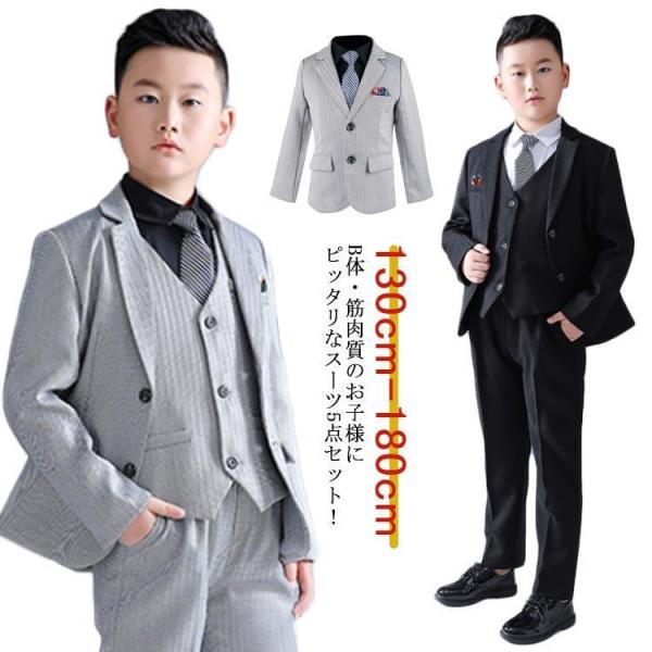 卒業式 男の子 スーツ 5点セット 大きいサイズ キッズ スーツ b体 ゆったり 大きめ フォーマル...