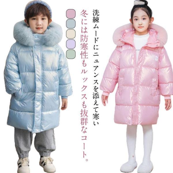 ダウンコート 子供服 キッズ 女の子 男の子 ダウンジャケット 中綿コート アウター ラクーンファー...