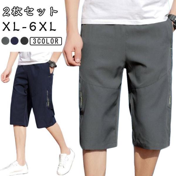 2枚セット アイスシルクパンツ 冷感パンツ ジャージ メンズ 夏服 ひざ下 夏 ハーフパンツ UVケ...