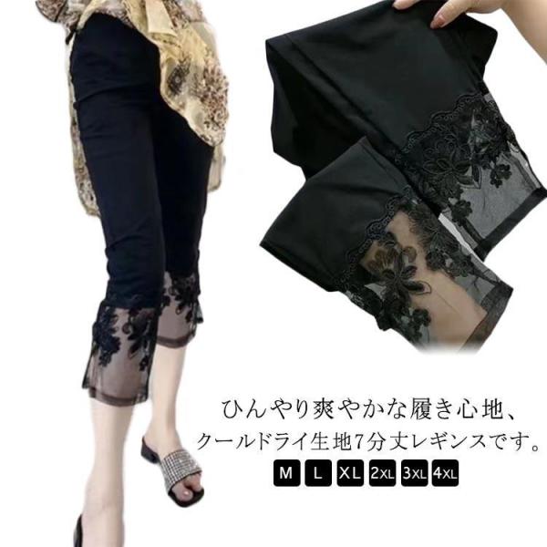 スパッツ 涼しい 総レース 花柄 ボトムス レディース ストレッチ タイツ 7分丈レースレギンス シ...