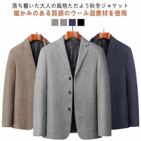 ウール混 テーラードジャケット メンズ ブレザー ジャケット ウール 羊毛 男性 ビジネス カジュア...