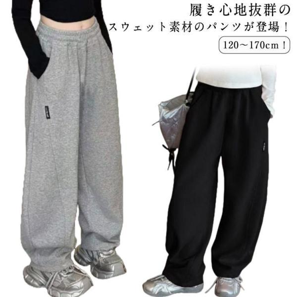 スウェットパンツ キッズ 女の子 男の子 カーブパンツ ワイドパンツ 子供服 おしゃれ スウェット ...