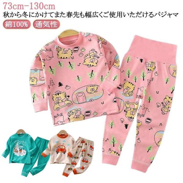 ベビーパジャマ 男の子 女の子 長袖 腹巻き付き 70 80 90 100 110 120cm 部屋...