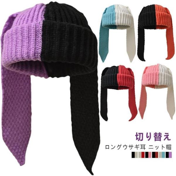 ニット帽子 うさみみ デイリー 撮影 可愛い 帽子 うさ耳 ウサギ耳 暖かい 兎耳 ニットキャップ ...