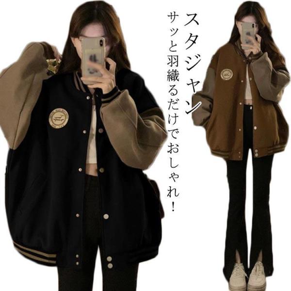 スウェット ライトアウター  ジャケット レディース ゆったり 刺繍 ロゴ  スタジャン スタジアム...