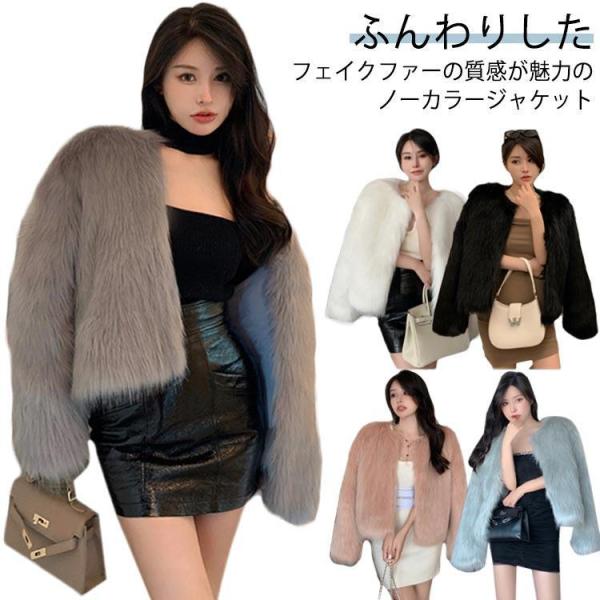 フェイクファーコート レディース フェイクファー ショート丈 ノーカラージャケット エコファー ジャ...