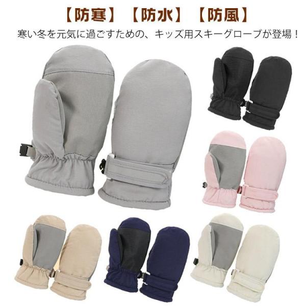 キッズ 子供 ミトン スキー手袋 スキーグローブ スノーグローブ グローブ 防寒 防水 防風 雪遊び...