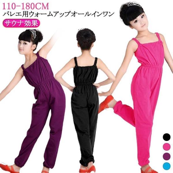 バレエパンツ オールインワン サウナパンツ おしゃれ バレエパンツ 発汗  ロングパンツ 子供 パー...