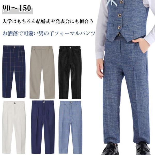 フォーマルパンツ キッズ パンツ 子供服 ズボン 子供 スラックス 男の子 スーツパンツ 男 ロング...