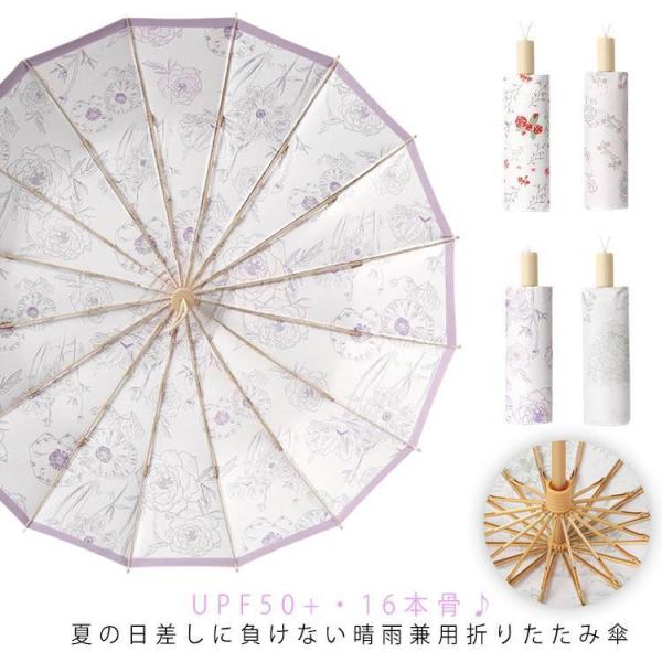 16本骨 折りたたみ傘 日傘 晴雨兼用 レディース 傘 カサ 耐風 内側ボタニカル 木製ハンドル 雨...