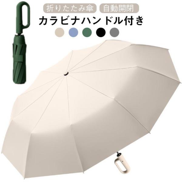 逆折りタイプ 折りたたみ 雨傘 逆さ傘 紫外線対策 UVカット 折り畳み傘 10本骨 逆さ傘 濡れな...