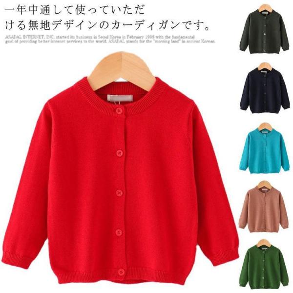 長袖 ベビー 80 子供服 女の子 セーター 普段着 クルーネック カーディガン キッズ アウター ...