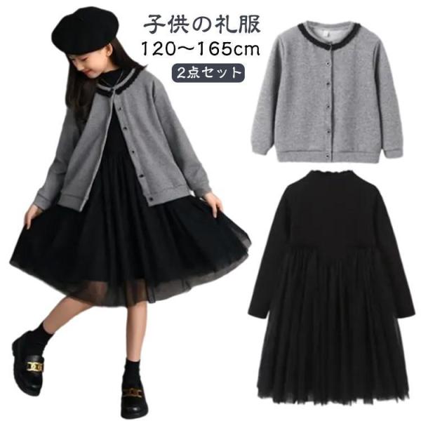 2点セット 女の子 フォーマルドレス 卒業式 子ども服 長袖 ワンピース カーディガン 礼服 黒 入...