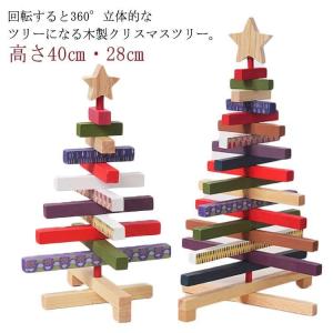 木製 オブジェ ウッドツリー ウォールナットM クリスマス 置物 飾り