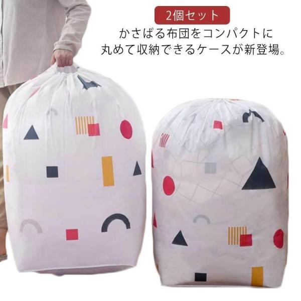 収納袋 羽毛布団用 巾着袋 収納ケース 防水 防塵 大容量 縦置き 衣類収納 2個セット 布団収納 ...