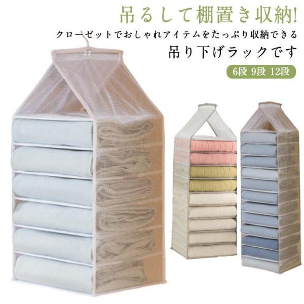 6段 12段 シャツホルダー 9段 シャツ 吊り下げ収納 衣類多層収納 吊り下げ収納 セーター 吊り...
