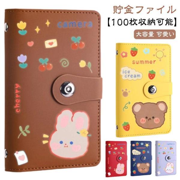 貯金ファイル ギフト 貯金箱 バインダー お札入れ 貯金ファイル 100枚収納可能 クリアポケット ...