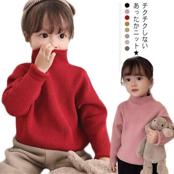 キッズ タートルネック ニット 裏起毛 セーター 女の子 長袖 無地 ゆったり トップス 子供服 こ...