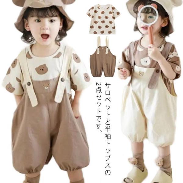 韓国ベビー服 オーバーオール 子供服 半袖 Tシャツ サロペット 上下セット  キッズ セットアップ...