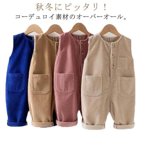 コーデュロイ オーバーオール 子供服 サロペット ベビー 女の子 男の子 キッズ ベビー オールイン...