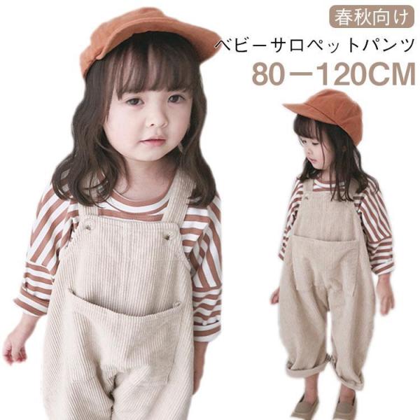可愛い サロペット 男の子 キッズサロペット オールインワン ロングパンツ つなぎ 子供服 キッズサ...