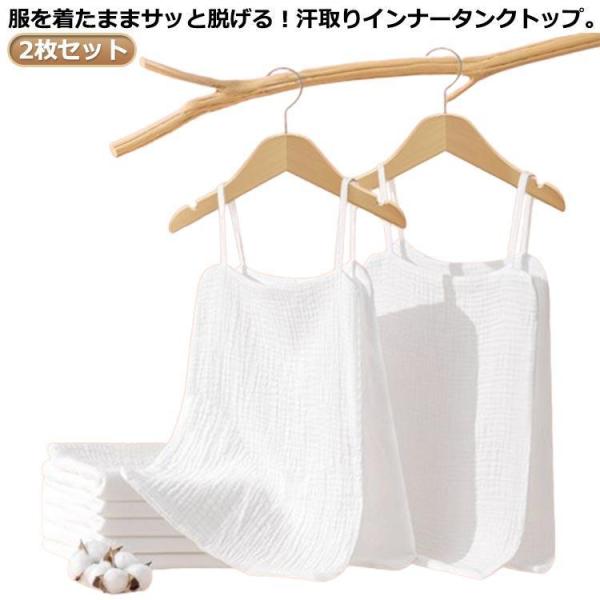 サッと脱げる！サイドオープン タンクトップ 汗取りインナー 30*50cm 子供 メンズ 大人 汗取...
