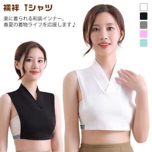 半襦袢 レディース 襦袢 女性 簡単 衿付き き...の商品画像