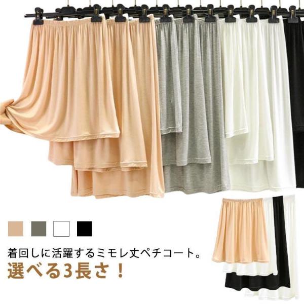 3丈さが選べる 60cm ペチコート 膝丈 レディース 50cm ペチスカート インナースカート 重...