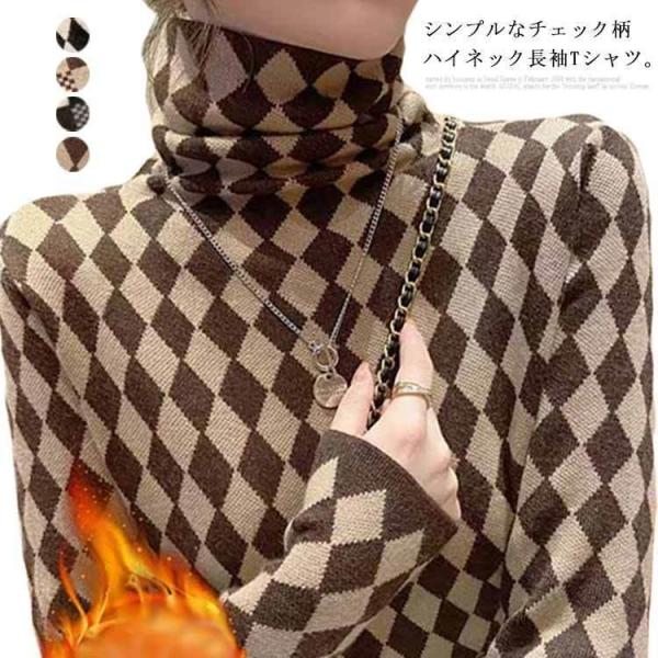 裏起毛 ハイネック プルオーバー ギンガムチェック レディース カットソー インナートップス 無地 ...