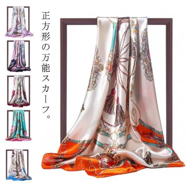 正方形 90cm レディース 大判 シルク調 バッグチャーム ストール レディース ハンダナスカーフ...