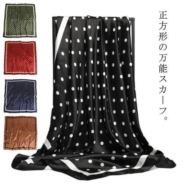 正方形 スカーフ 90cm トッド柄 水玉 大判 ハンダナスカーフ ストール シルク調 正方形 ヘア...