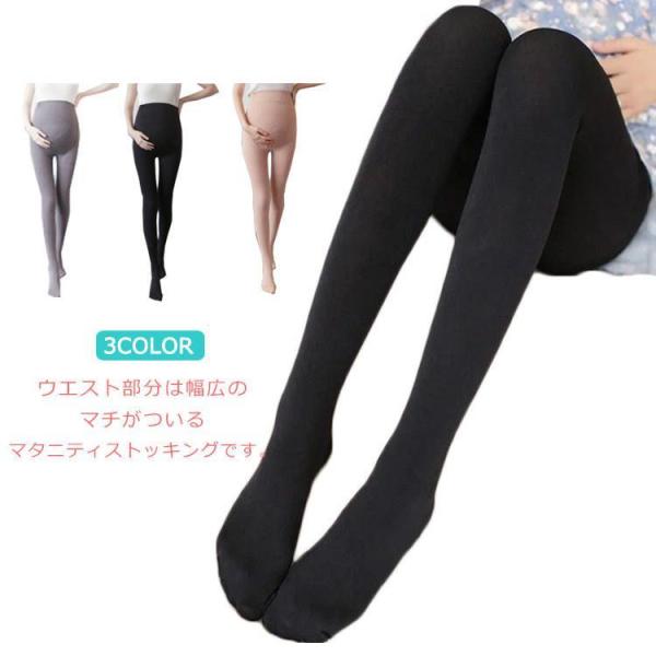 マタニティストッキング パンティー・ストッキング タイツ 調整ゴム付き お腹 マチ付き 産前 産後 ...