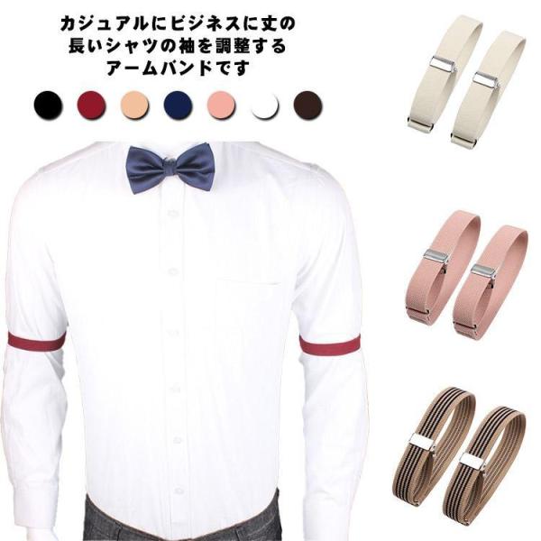 アームバンド シャツ メンズ レディース スーツ フォーマル アームベルト シャツガーター ワイシャ...