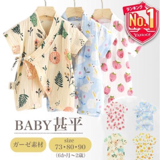 ベビー 甚平 キッズ ベビー甚平 ベビー 浴衣 80cm 90 70 女の子 男の子 ロンパース 女...