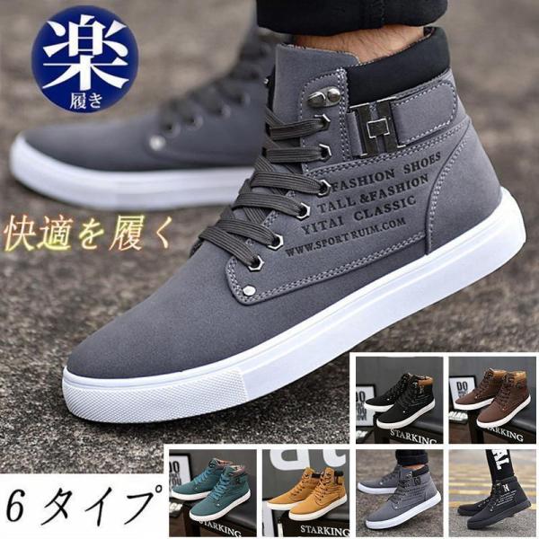 ハイカット スニーカーメンズ スニーカー 軽量 歩きやすい カジュアル ランニングシューズ ウォーキ...