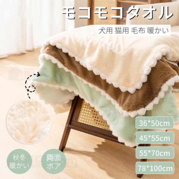 ペット用毛布 犬 猫 毛布 モコモコブランケット 冬寒さ対策 ペット用品 犬猫ペット用マット 犬 猫...