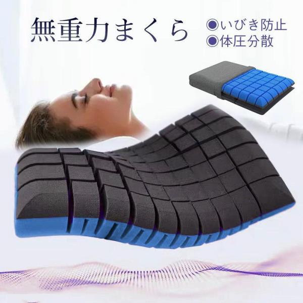 枕 まくら 無重力枕 いびき防止 高反発枕 低反発枕 ストレートネック 肩こり 頚椎枕 マクラ 安眠...