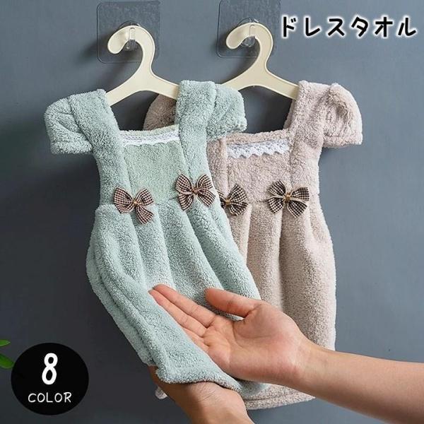 ハンドタオル ドレスタオル バス雑貨 バスルーム雑貨 キッチン雑貨 台所雑貨 生活雑貨 ワンピース型...