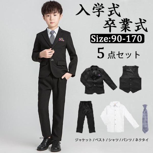 フォーマル キッズ 男の子 子供服 卒業式 大きいサイズ 5点セット ジャケット シャツ パンツ ネ...