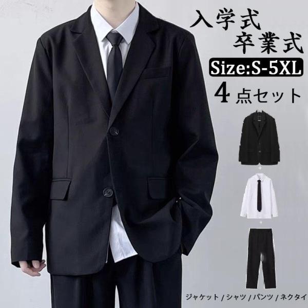 フォーマル キッズ 男の子 子供服 卒業式 大きいサイズ 4点セット ジャケット シャツ パンツ ネ...