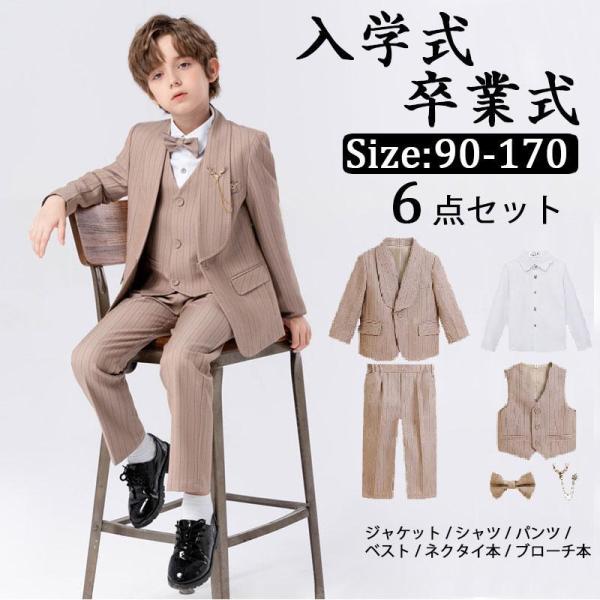 フォーマル キッズ 男の子 子供服 卒業式 大きいサイズ 6点セット ジャケット シャツ パンツ ネ...