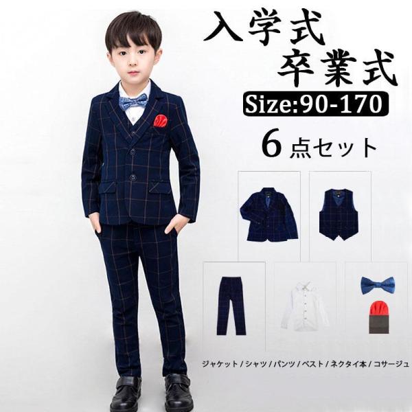 フォーマル キッズ 男の子 子供服 卒業式 大きいサイズ 6点セット ジャケット シャツ パンツ ネ...